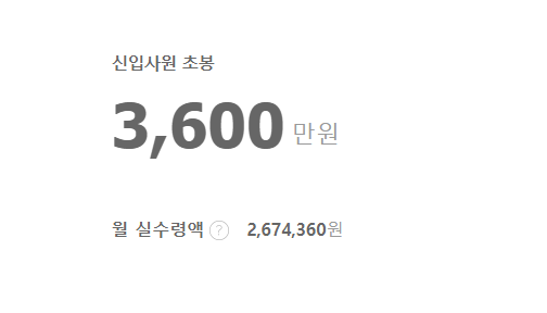 대신증권 신입사원 초봉