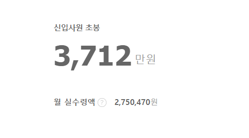 삼성증권 신입사원 초봉