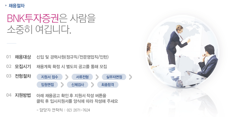 BNK투자증권 채용정보