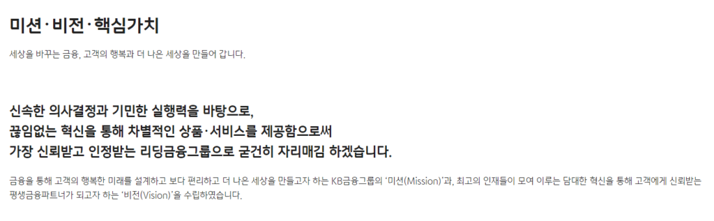 KB금융지주 미션
