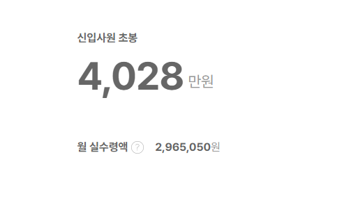 SK디앤디 신입사원 초봉