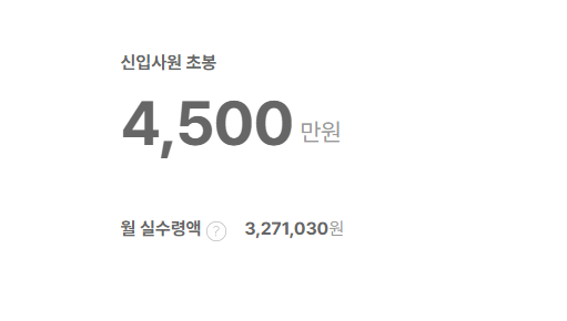 대한제강 신입사원 초봉