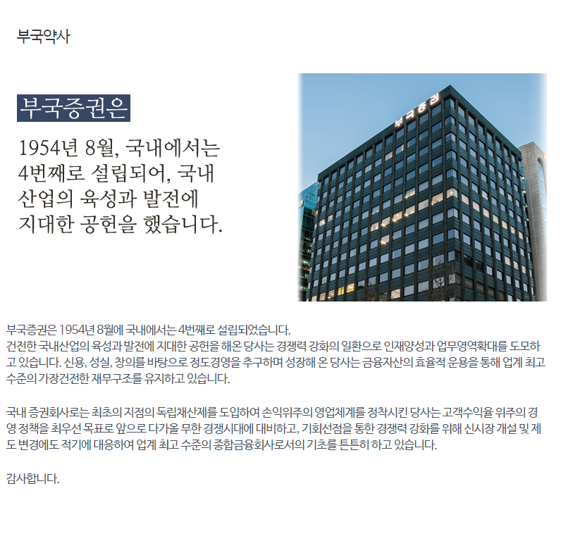 부국증권 회사소개