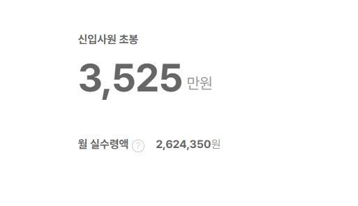 한온시스템 신입사원 초봉