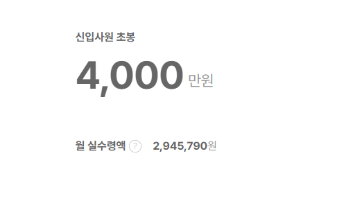 효성 신입사원 초봉