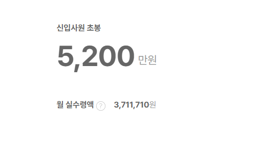 롯데건설 신입사원 초봉
