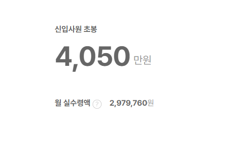 롯데캐피탈 신입사원 초봉