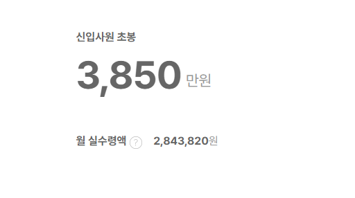 신성통상 신입사원 초봉