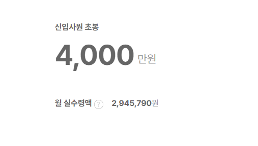 에프알엘코리아 신입사원 초봉