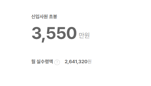 우성 신입사원 초봉