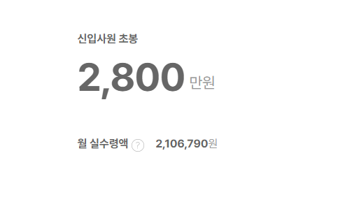 호텔신라 신입사원 초봉