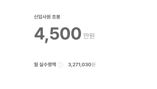동화기업 신입사원 초봉