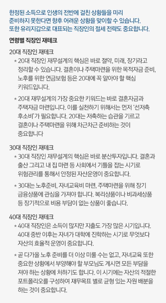 리더스재무설계_10