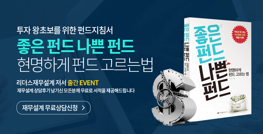 리더스재무설계_17