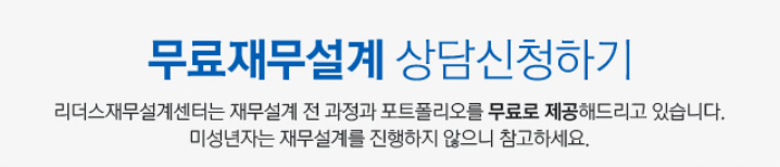 리더스재무설계_2