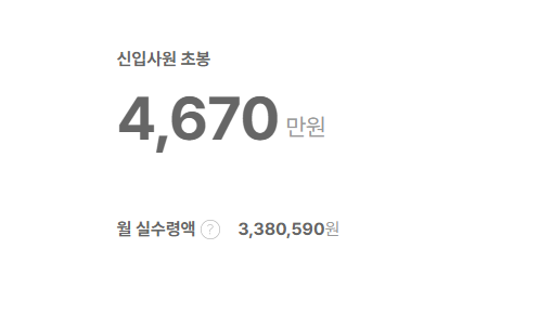 지에스네오텍 신입사원 초봉