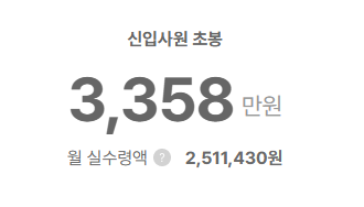한국암웨이 신입사원 초봉