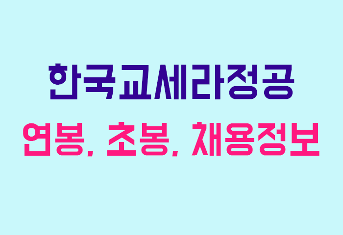 한국교세라정공 연봉