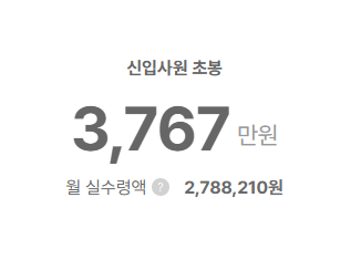 상아프론테크 신입사원 초봉
