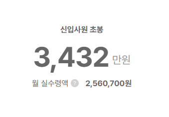 롯데칠성음료 신입사원 초봉