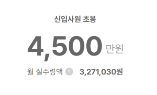 희성피엠텍 신입사원 초봉