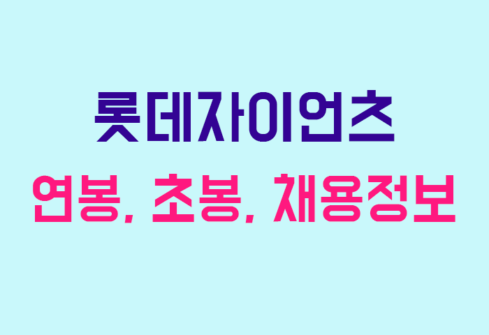 롯데자이언츠 연봉