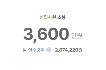 넥센 신입사원 초봉