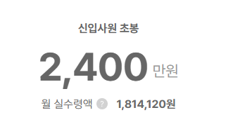 프레인글로벌 신입사원 초봉