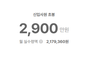 에스씨디 신입사원 초봉