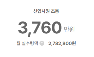 다산제약 신입사원 초봉