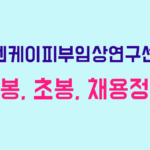 피엔케이피부임상연구센타 연봉