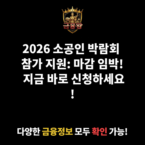 소공인 박람회 지원
