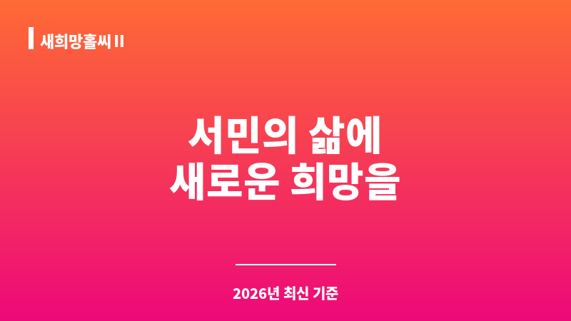 새희망홀씨Ⅱ 보조 이미지 A