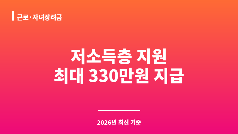 근로·자녀장려금 보조 이미지 A