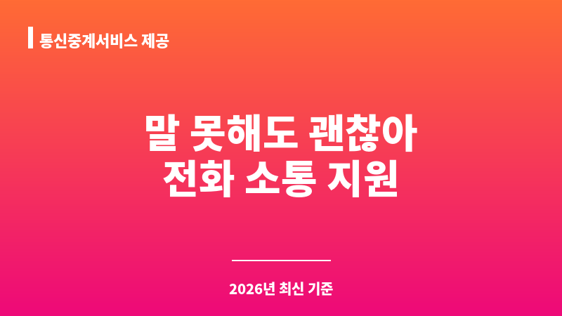 통신중계서비스 제공 보조 이미지 A