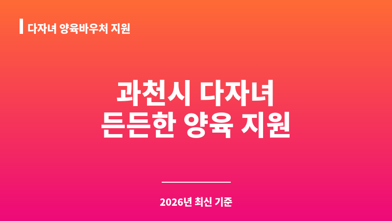 다자녀 양육바우처 지원 보조 이미지 A