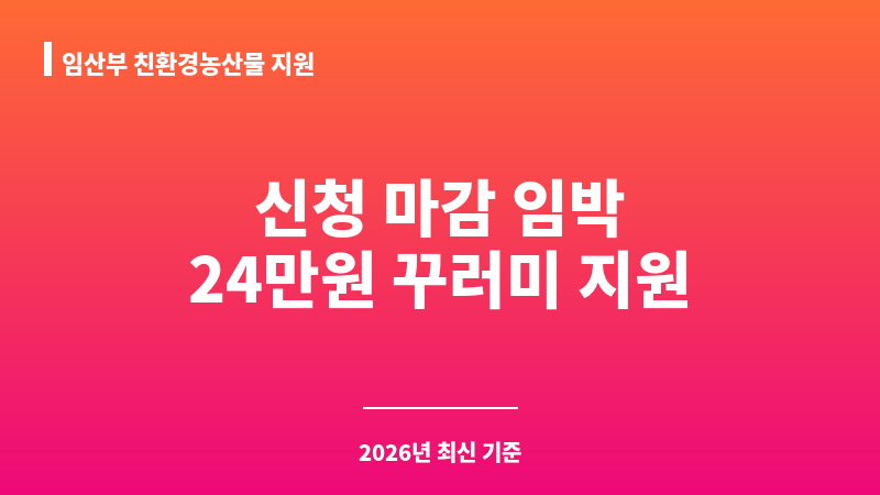임산부 친환경농산물 지원 보조 이미지 A