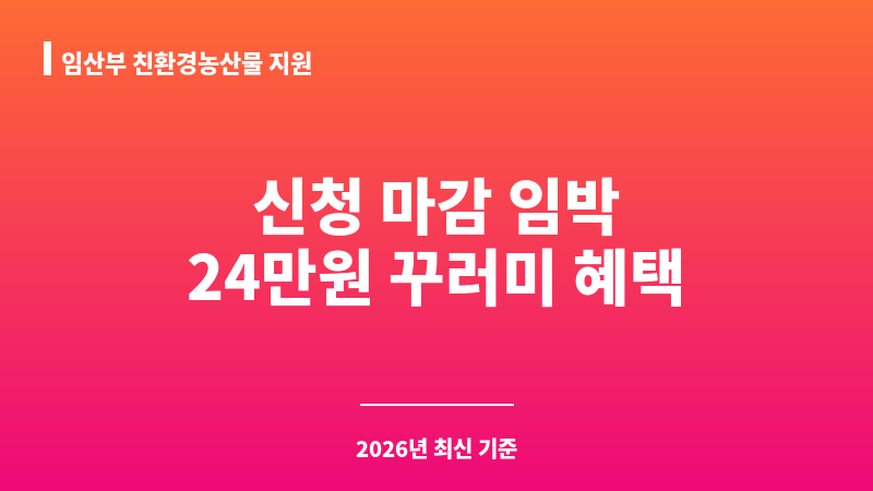 임산부 친환경농산물 지원 보조 이미지 A