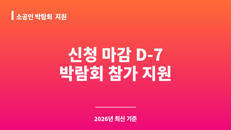 소공인 박람회  지원 보조 이미지 A