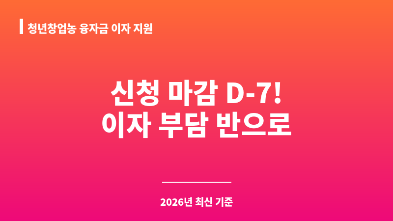 청년창업농 융자금 이자 지원 보조 이미지 A