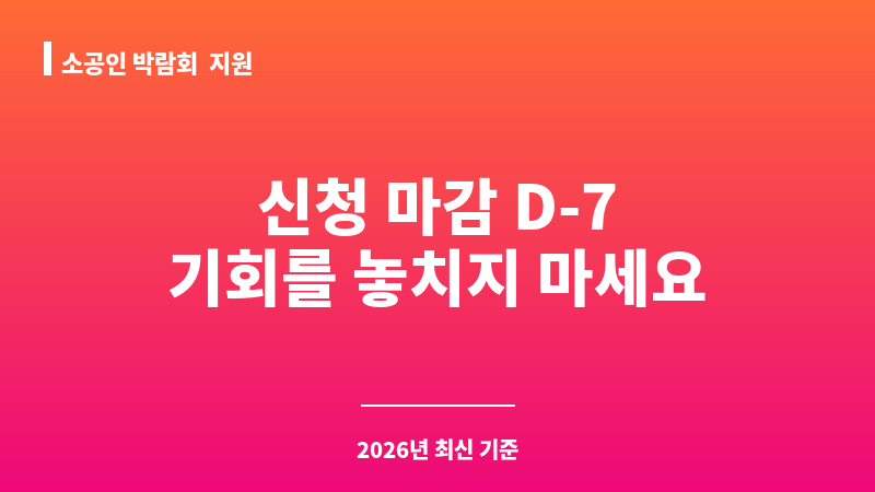 소공인 박람회 지원 보조 이미지 A
