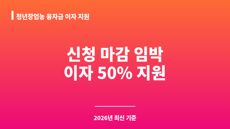 청년창업농 융자금 이자 지원 보조 이미지 A