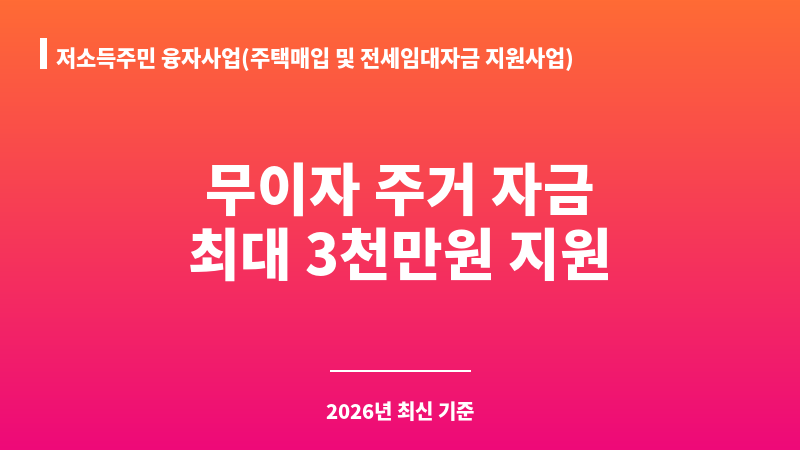 저소득주민 융자사업(주택매입 및 전세임대자금 지원사업) 보조 이미지 A