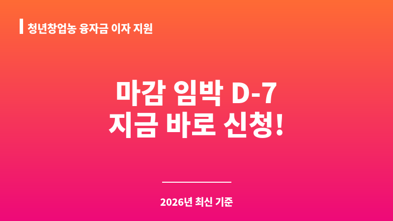 청년창업농 융자금 이자 지원 보조 이미지 A