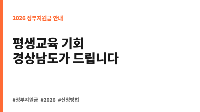 2026년 경상남도 장애인 평생교육이용권 지원(2차) 보조 이미지 B