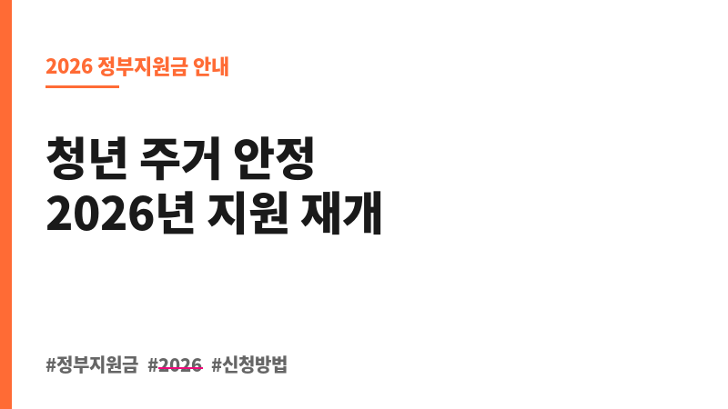 2026년 상반기 충청남도 청년 주택임차보증금 이자 지원(2025년 선정자 대상) 보조 이미지 B