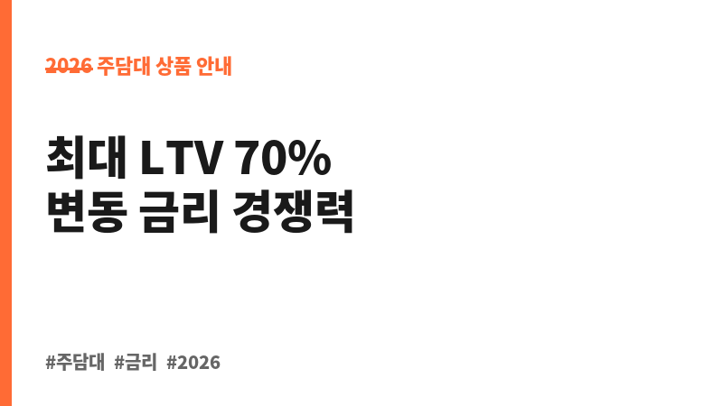 장기모기지론-코픽스6개월변동(생활) (아이엠뱅크) 보조 이미지 B