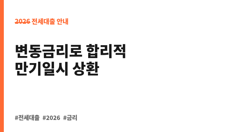 DGB POWER 전세보증대출 (아이엠뱅크) 보조 이미지 B
