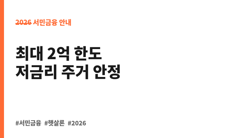 IBK청년전·월세대출 (전세) 보조 이미지 B