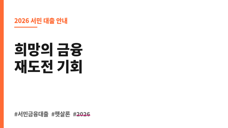 사잇돌Ⅱ대출_채무조정졸업자 보조 이미지 B